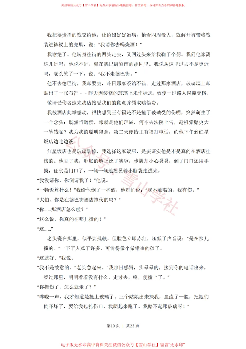 《2016年高考语文试卷(新课标Ⅲ卷)(解析卷)_高考历年真题_08-24全国高考真题(无水印)_新·PDF版2008-2024·高考语文真题_版本3:语文(按年份分类)2008-2024_2016·语文高考真题》第10页预览