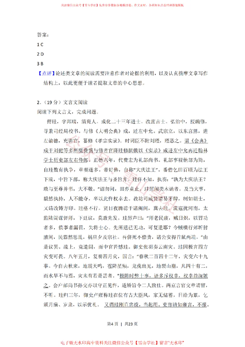 《2016年高考语文试卷(新课标Ⅲ卷)(解析卷)_高考历年真题_08-24全国高考真题(无水印)_新·PDF版2008-2024·高考语文真题_版本3:语文(按年份分类)2008-2024_2016·语文高考真题》第4页预览