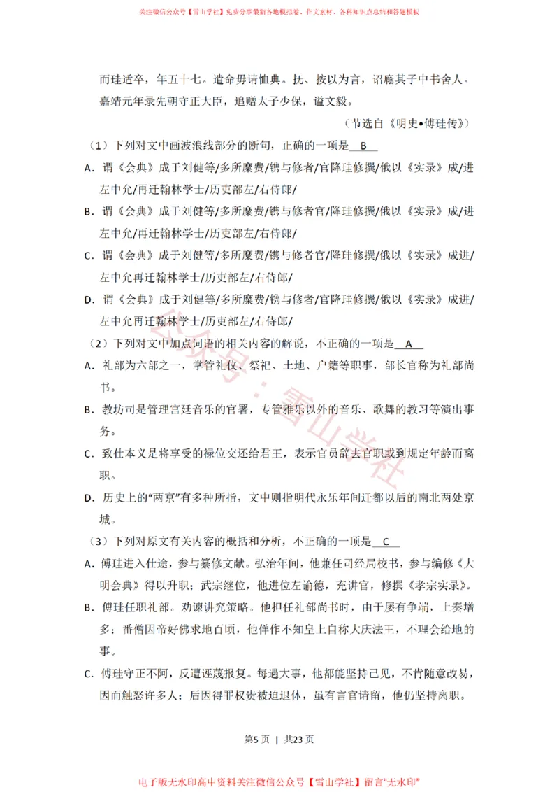 《2016年高考语文试卷(新课标Ⅲ卷)(解析卷)_高考历年真题_08-24全国高考真题(无水印)_新·PDF版2008-2024·高考语文真题_版本3:语文(按年份分类)2008-2024_2016·语文高考真题》第5页预览