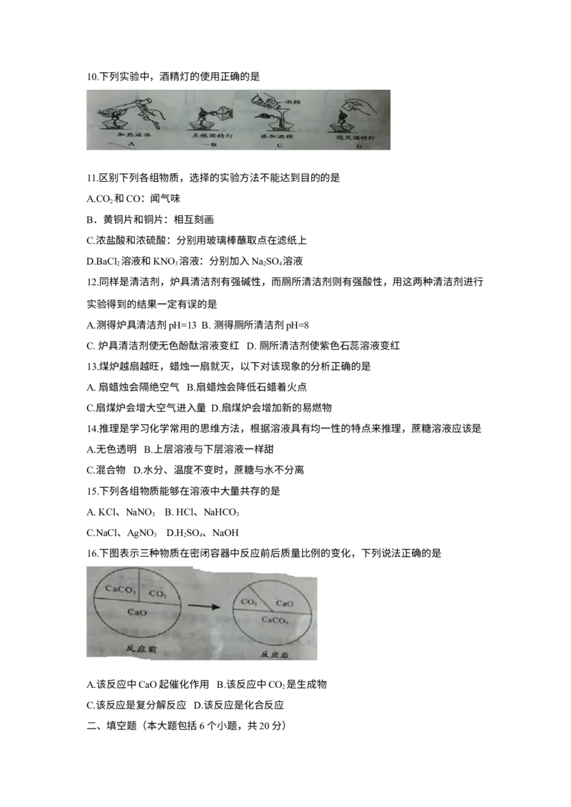 《2015年重庆市中考化学真题（A卷）（空白卷）_重庆历年中考真题2008-2026_5.重庆中考化学2008-2026》第2页预览