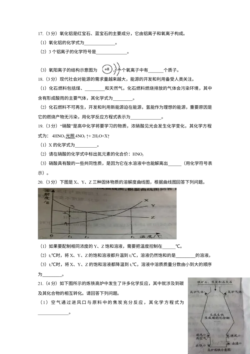 《2015年重庆市中考化学真题（A卷）（空白卷）_重庆历年中考真题2008-2026_5.重庆中考化学2008-2026》第3页预览