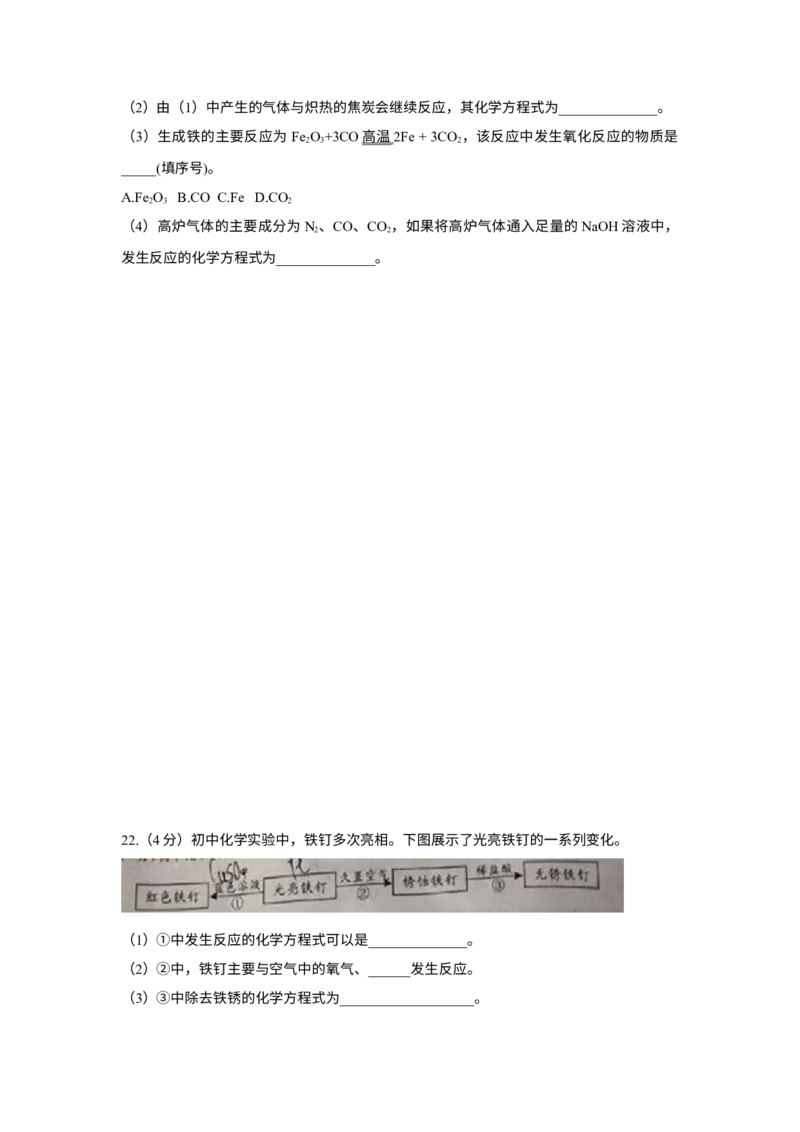 《2015年重庆市中考化学真题（A卷）（空白卷）_重庆历年中考真题2008-2026_5.重庆中考化学2008-2026》第4页预览