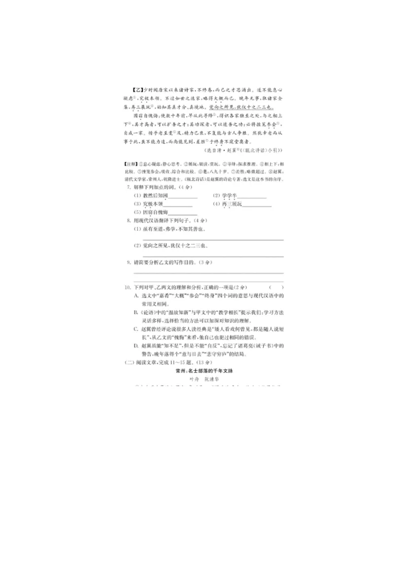 《2020年江苏常州语文试卷+答案(图片word版)_12.2026年4月全国各地高考模拟卷_2026版初中金考卷•45套中考试卷汇编系列合集_全国版中考真题(1)_各省市《历年中考真题》2013-2024(10)》第3页预览