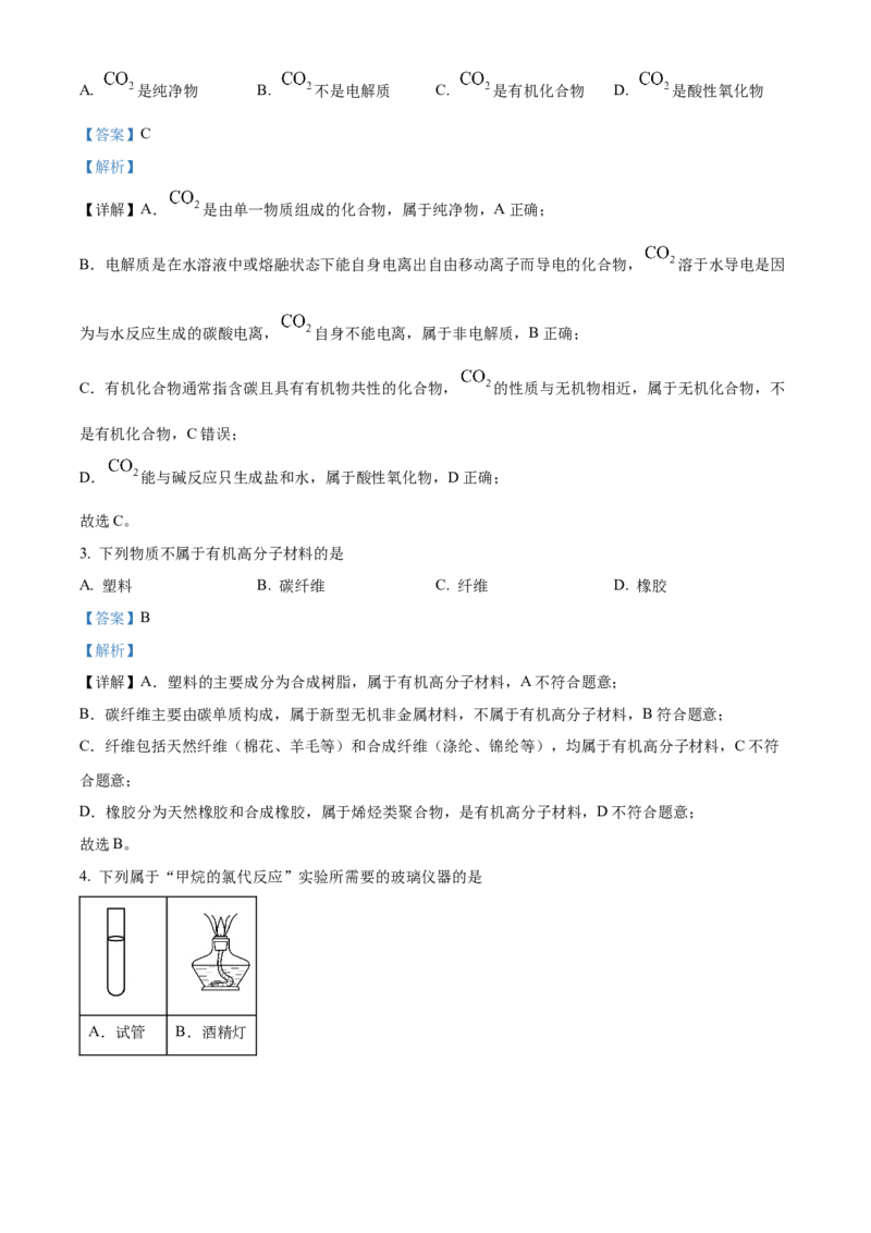 《浙江台州市外国语学校等校2025-2026学年第二学期期中联考高一年级化学试题Word版含解析_2024-2027高一（7-7月题库）(1)_2026年05月高一试卷》第2页预览