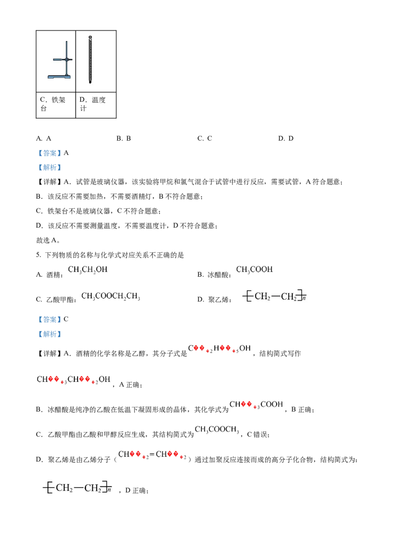 《浙江台州市外国语学校等校2025-2026学年第二学期期中联考高一年级化学试题Word版含解析_2024-2027高一（7-7月题库）(1)_2026年05月高一试卷》第3页预览