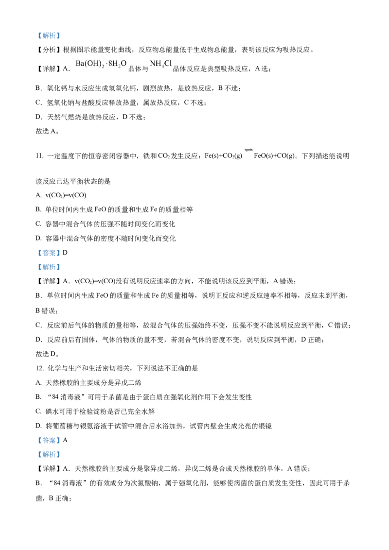 《浙江台州市外国语学校等校2025-2026学年第二学期期中联考高一年级化学试题Word版含解析_2024-2027高一（7-7月题库）(1)_2026年05月高一试卷》第7页预览
