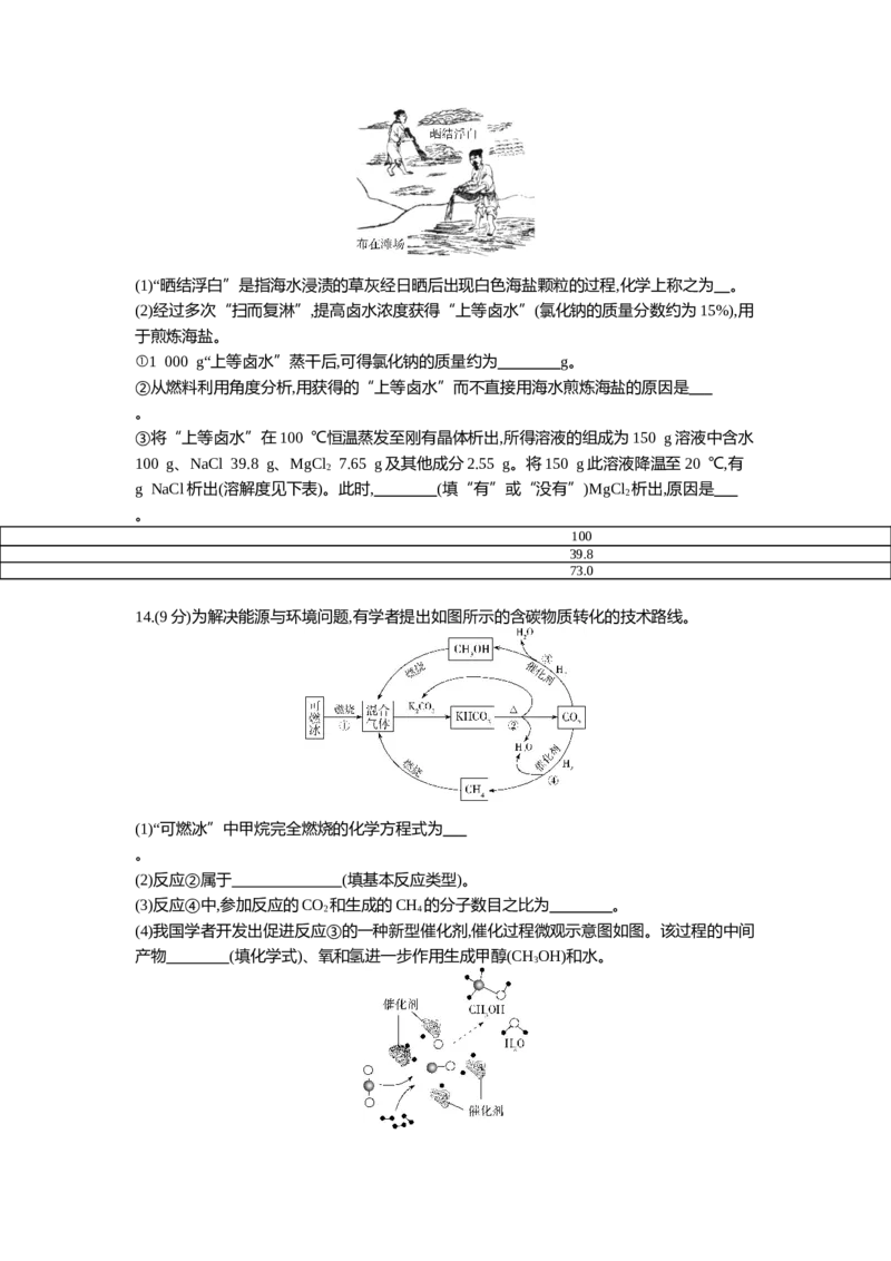 《2021福建化学试卷+答案+解析(word整理版)_12.2026年4月全国各地高考模拟卷_2026版初中金考卷•45套中考试卷汇编系列合集_全国版中考真题(1)_各省市《历年中考真题》2013-2024(10)_09福建卷》第4页预览