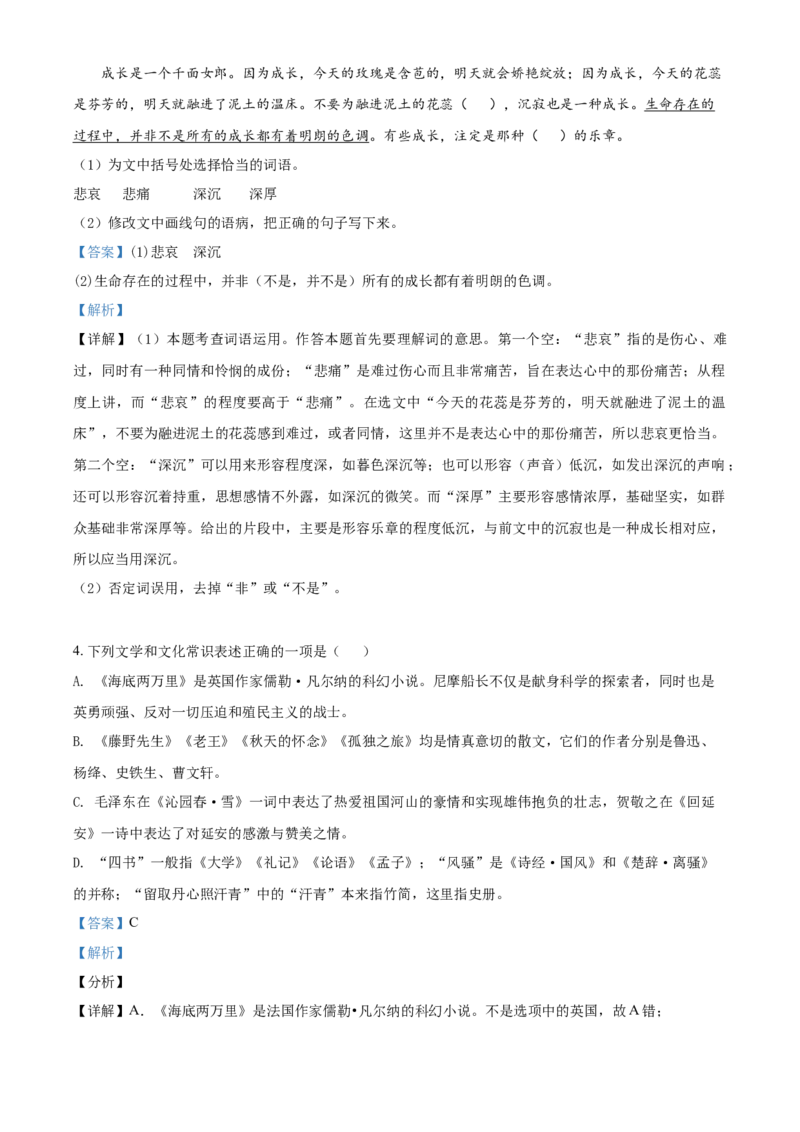 《2020年江苏徐州语文试卷+答案+解析(word整理版)_12.2026年4月全国各地高考模拟卷_2026版初中金考卷•45套中考试卷汇编系列合集_全国版中考真题(1)_各省市《历年中考真题》2013-2024(10)》第2页预览