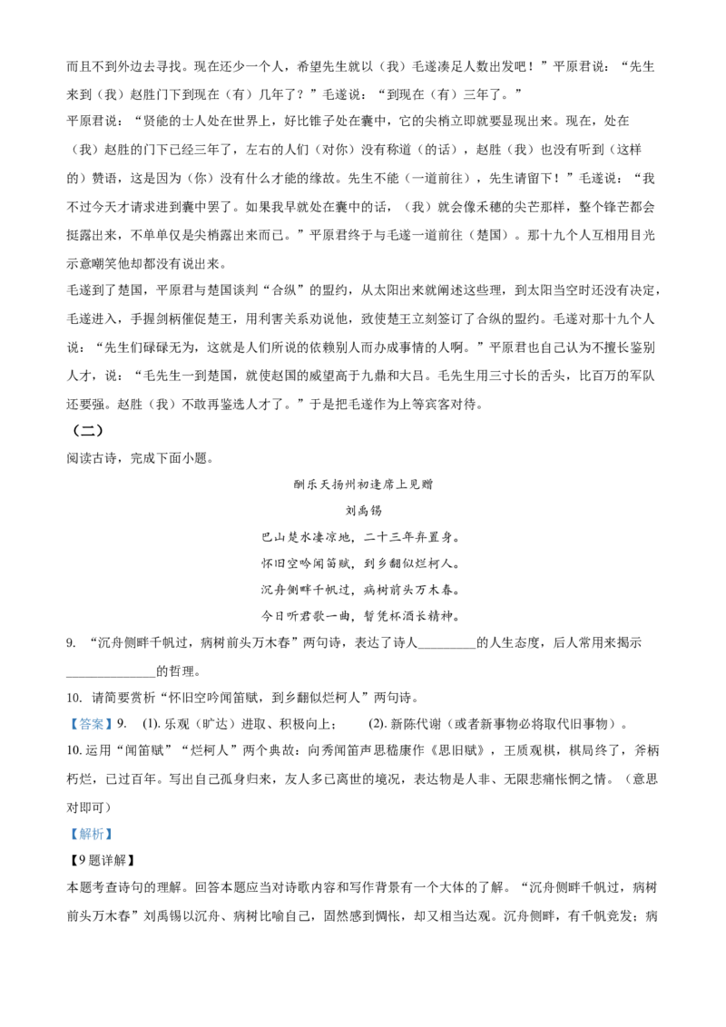 《2020年江苏徐州语文试卷+答案+解析(word整理版)_12.2026年4月全国各地高考模拟卷_2026版初中金考卷•45套中考试卷汇编系列合集_全国版中考真题(1)_各省市《历年中考真题》2013-2024(10)》第5页预览