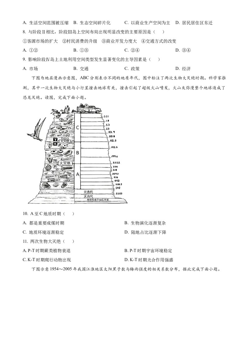 《湖北省沙市中学2025-2026学年高一下学期5月阶段检测地理试题（原卷版）_2024-2027高一（7-7月题库）(1)_2026年06月高一试卷_260607湖北省荆州市沙市中学2025-2026学年高一下学期5月阶段检测》第3页预览
