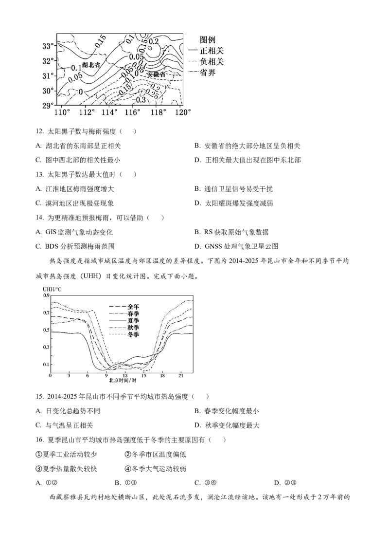 《湖北省沙市中学2025-2026学年高一下学期5月阶段检测地理试题（原卷版）_2024-2027高一（7-7月题库）(1)_2026年06月高一试卷_260607湖北省荆州市沙市中学2025-2026学年高一下学期5月阶段检测》第4页预览