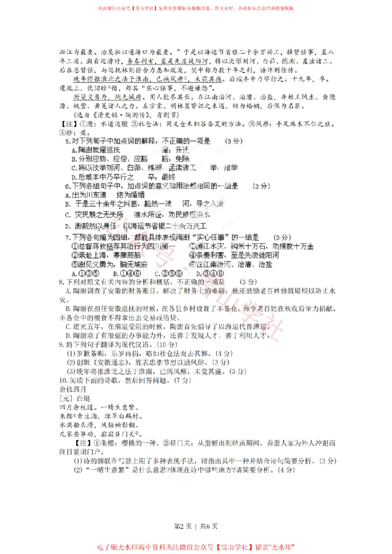 《2012年高考语文试卷(广东)(空白卷)_高考历年真题_08-24全国高考真题(无水印)_新·PDF版2008-2024·高考语文真题_版本3:语文(按年份分类)2008-2024_2012·语文高考真题》第2页预览