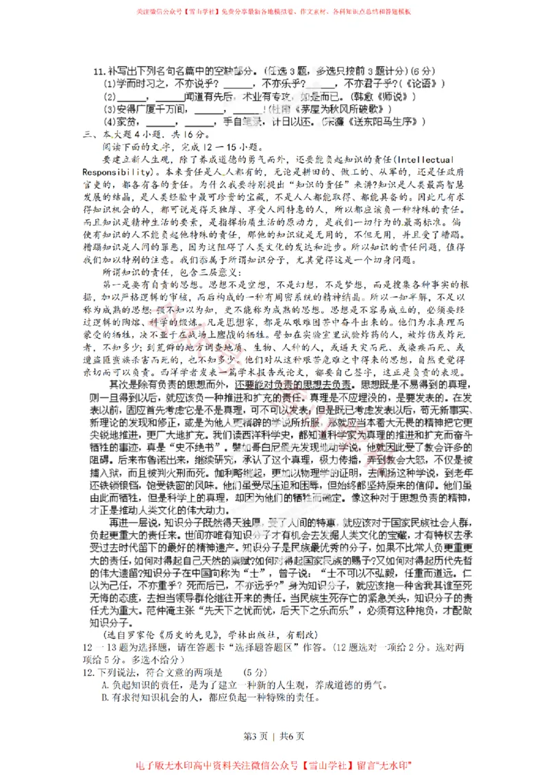 《2012年高考语文试卷(广东)(空白卷)_高考历年真题_08-24全国高考真题(无水印)_新·PDF版2008-2024·高考语文真题_版本3:语文(按年份分类)2008-2024_2012·语文高考真题》第3页预览