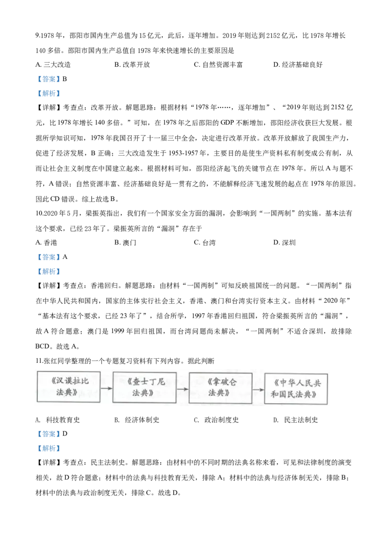 《2020湖南邵阳历史试卷+答案+解析(word整理版)_12.2026年4月全国各地高考模拟卷_2026版初中金考卷•45套中考试卷汇编系列合集_全国版中考真题(1)_各省市《历年中考真题》2013-2024(10)_湖南》第4页预览