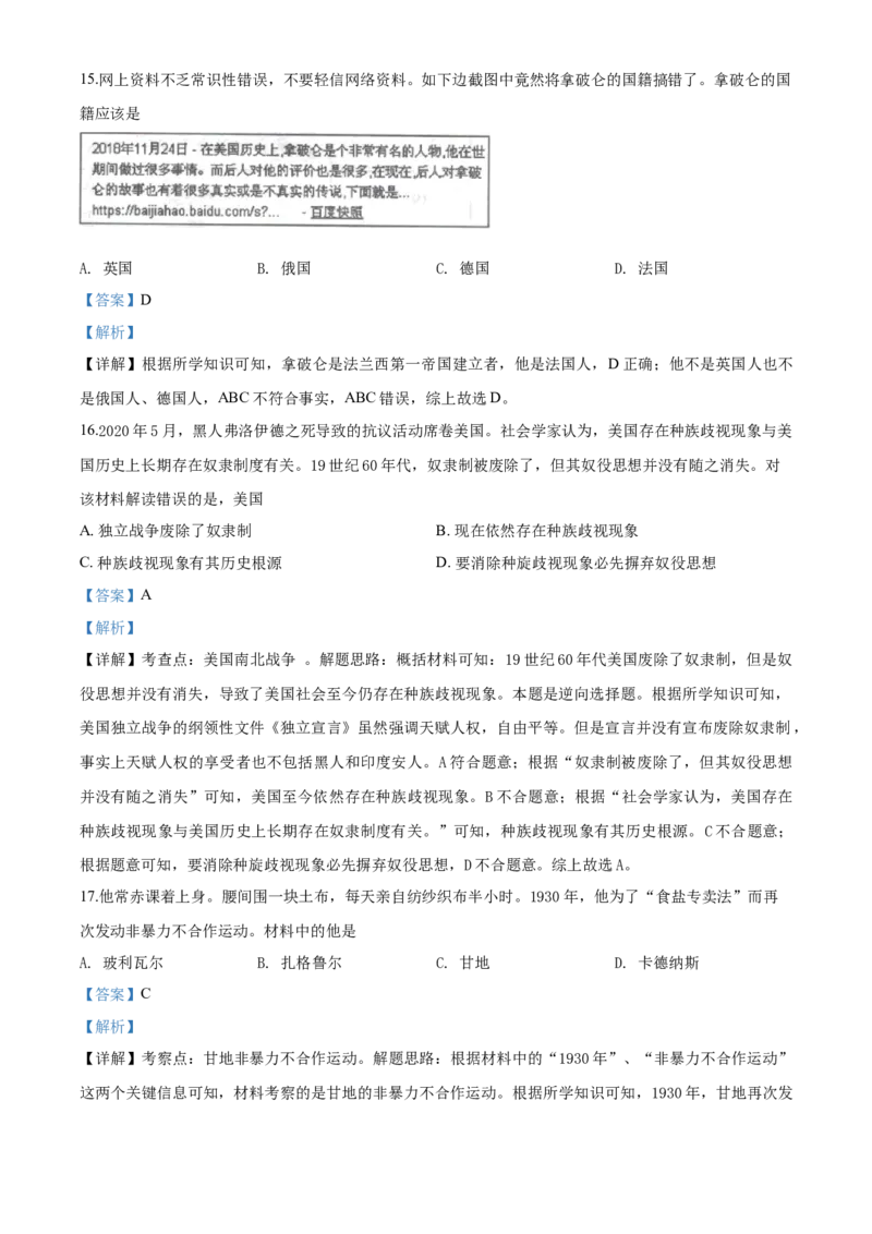 《2020湖南邵阳历史试卷+答案+解析(word整理版)_12.2026年4月全国各地高考模拟卷_2026版初中金考卷•45套中考试卷汇编系列合集_全国版中考真题(1)_各省市《历年中考真题》2013-2024(10)_湖南》第6页预览