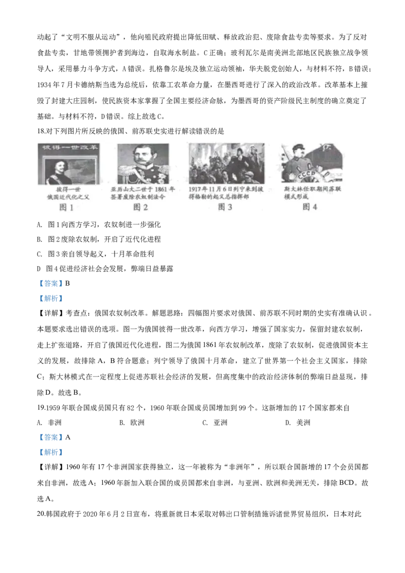 《2020湖南邵阳历史试卷+答案+解析(word整理版)_12.2026年4月全国各地高考模拟卷_2026版初中金考卷•45套中考试卷汇编系列合集_全国版中考真题(1)_各省市《历年中考真题》2013-2024(10)_湖南》第7页预览