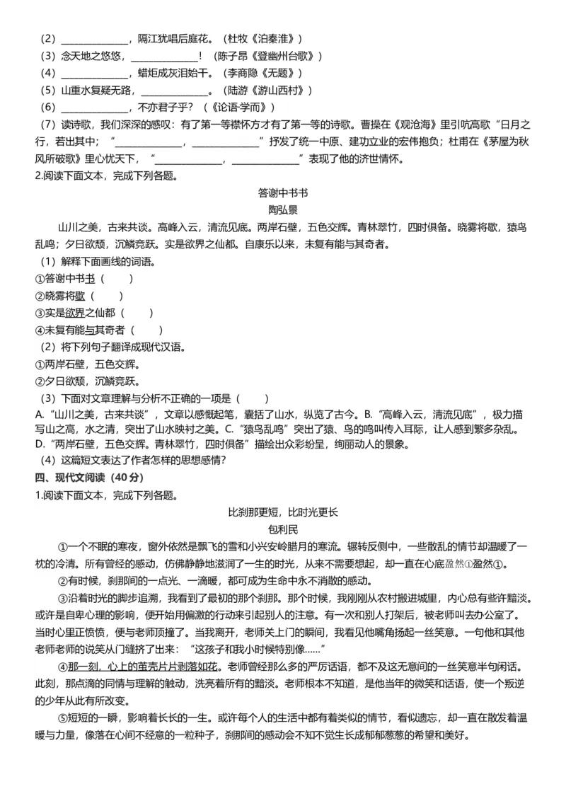 《2016年重庆市中考语文真题（A卷）（解析卷）_重庆历年中考真题2008-2026_1.重庆中考语文2008-2026》第2页预览