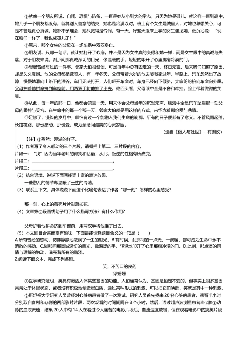 《2016年重庆市中考语文真题（A卷）（解析卷）_重庆历年中考真题2008-2026_1.重庆中考语文2008-2026》第3页预览