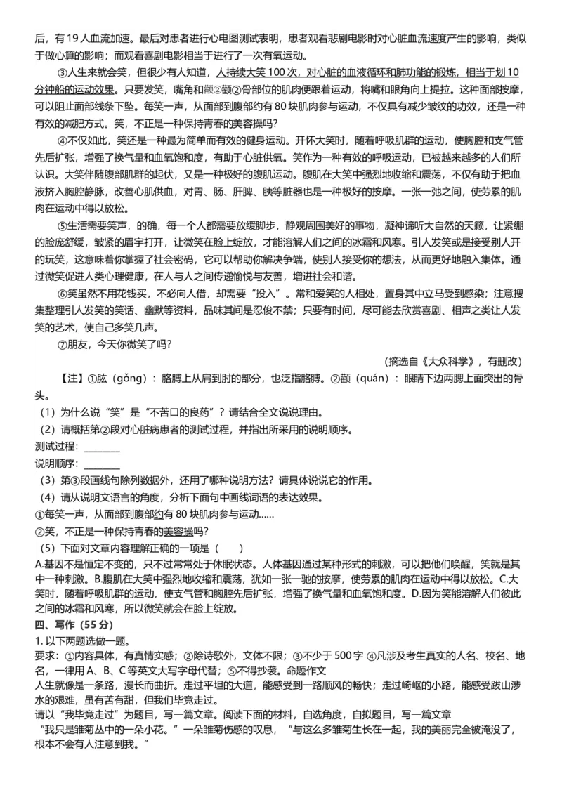 《2016年重庆市中考语文真题（A卷）（解析卷）_重庆历年中考真题2008-2026_1.重庆中考语文2008-2026》第4页预览