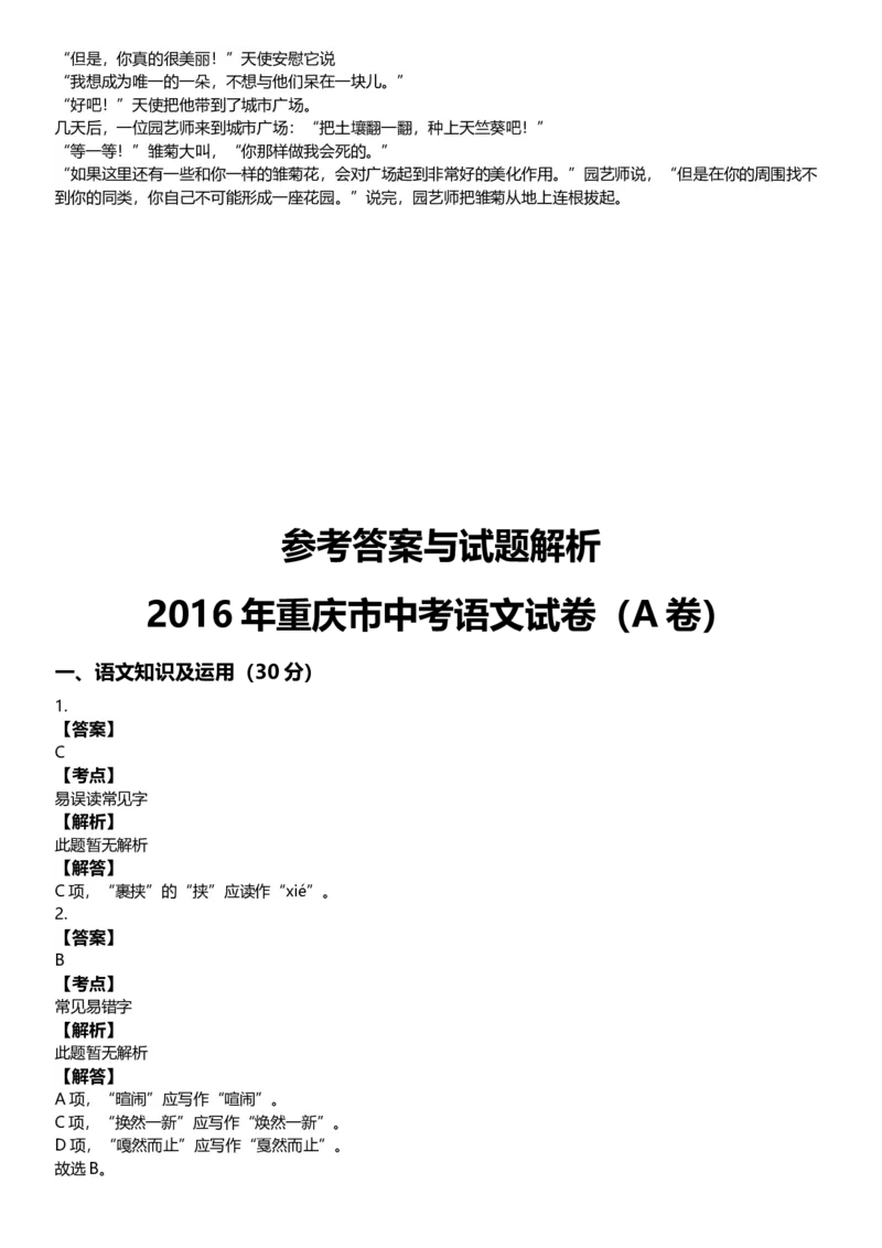 《2016年重庆市中考语文真题（A卷）（解析卷）_重庆历年中考真题2008-2026_1.重庆中考语文2008-2026》第5页预览