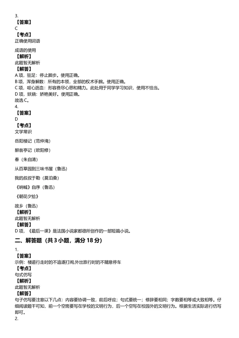 《2016年重庆市中考语文真题（A卷）（解析卷）_重庆历年中考真题2008-2026_1.重庆中考语文2008-2026》第6页预览