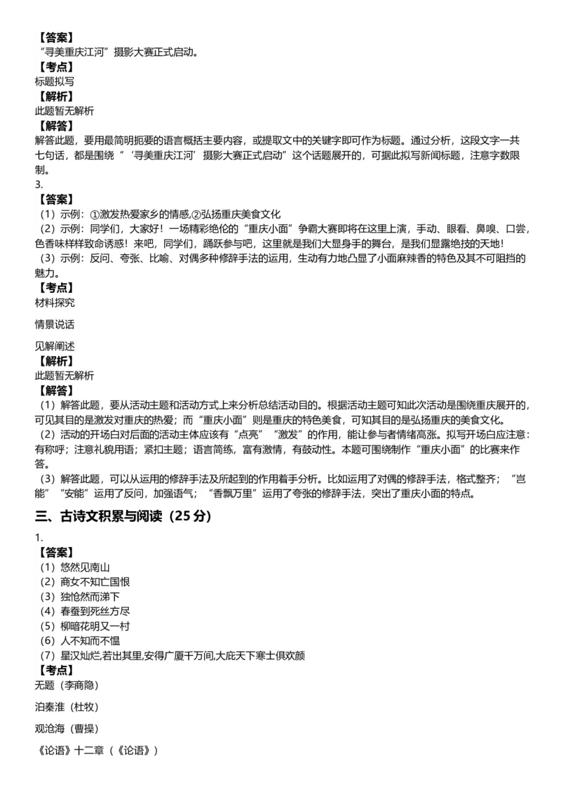 《2016年重庆市中考语文真题（A卷）（解析卷）_重庆历年中考真题2008-2026_1.重庆中考语文2008-2026》第7页预览