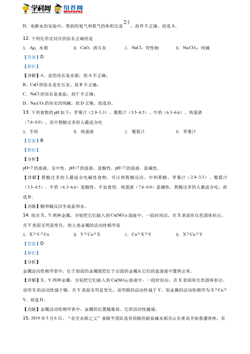 《2019湖南邵阳化学试卷+答案+解析(word整理版)_12.2026年4月全国各地高考模拟卷_2026版初中金考卷•45套中考试卷汇编系列合集_全国版中考真题(1)_各省市《历年中考真题》2013-2024(10)_湖南》第5页预览