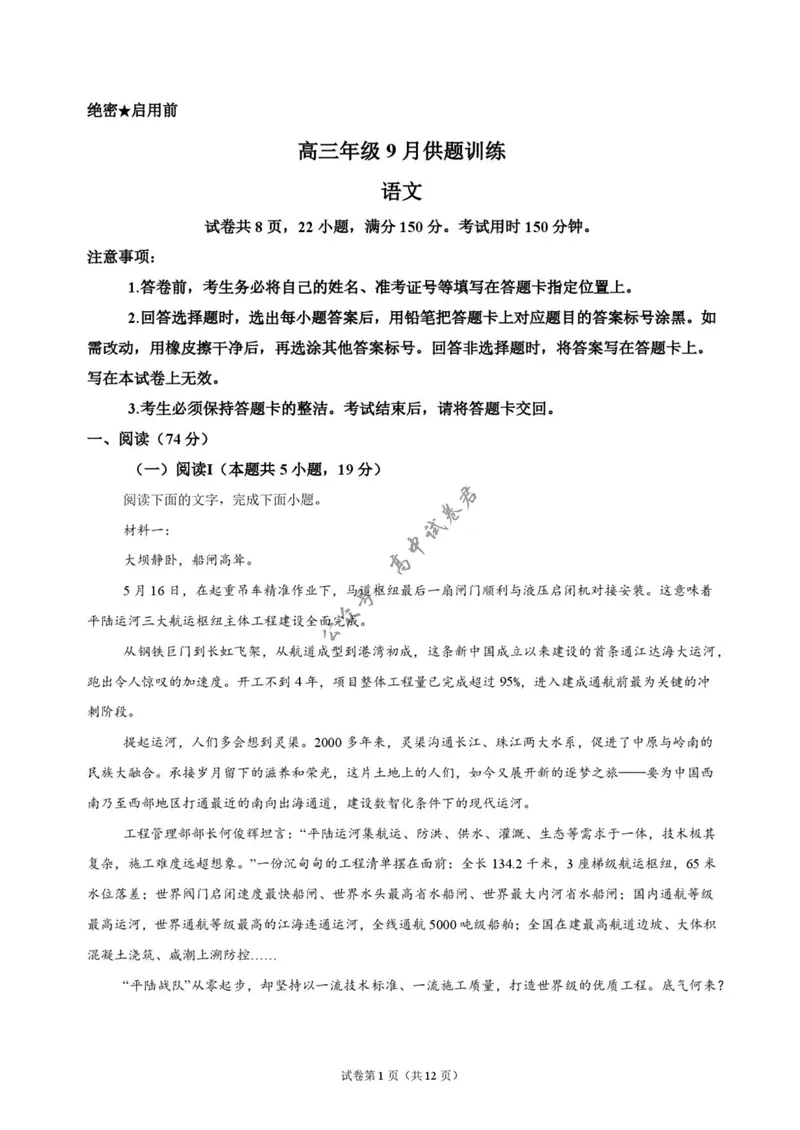 《广东省上进联考2026-2027学年高三上学期开学语文试题_广东省上进联考2027届高三上学期9月供题训练（全科）_广东省上进联考2027届高三上学期9月供题训练语文试题（含答案）》第1页预览