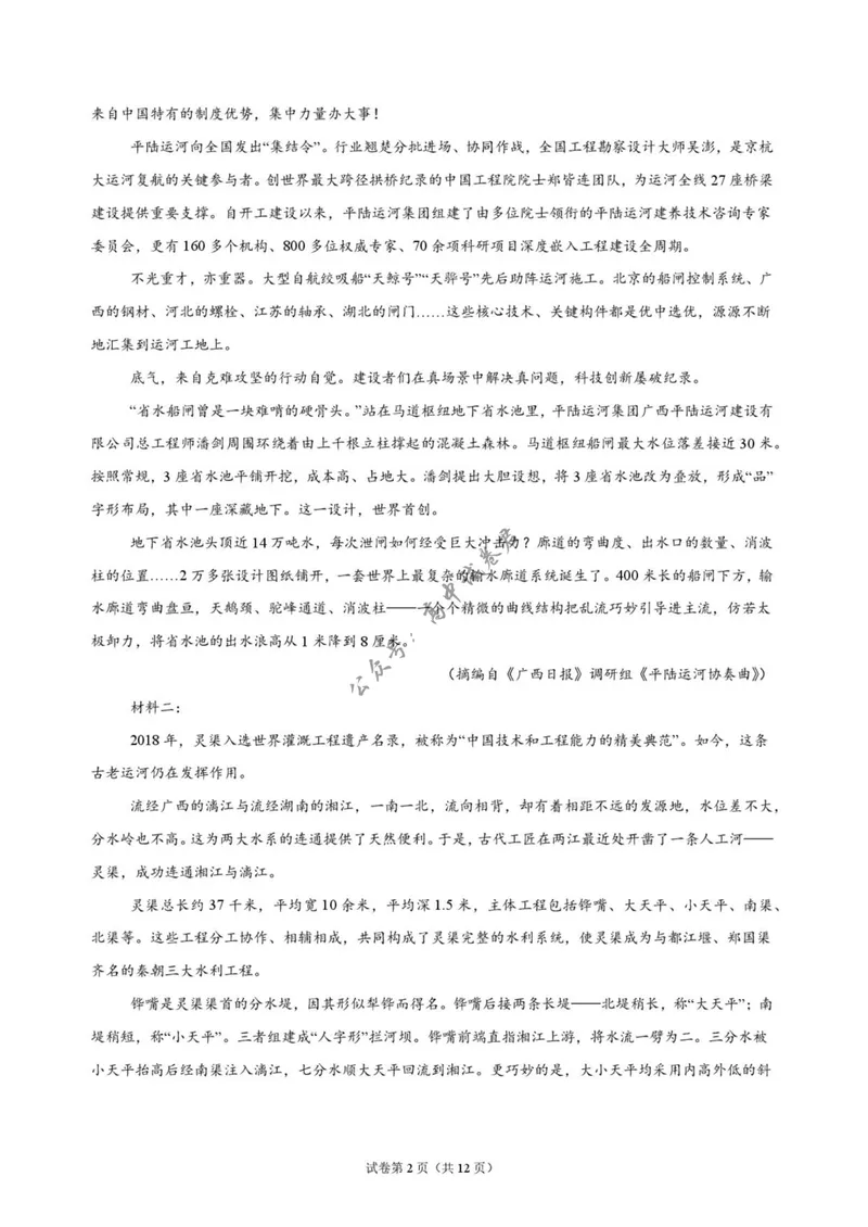 《广东省上进联考2026-2027学年高三上学期开学语文试题_广东省上进联考2027届高三上学期9月供题训练（全科）_广东省上进联考2027届高三上学期9月供题训练语文试题（含答案）》第2页预览