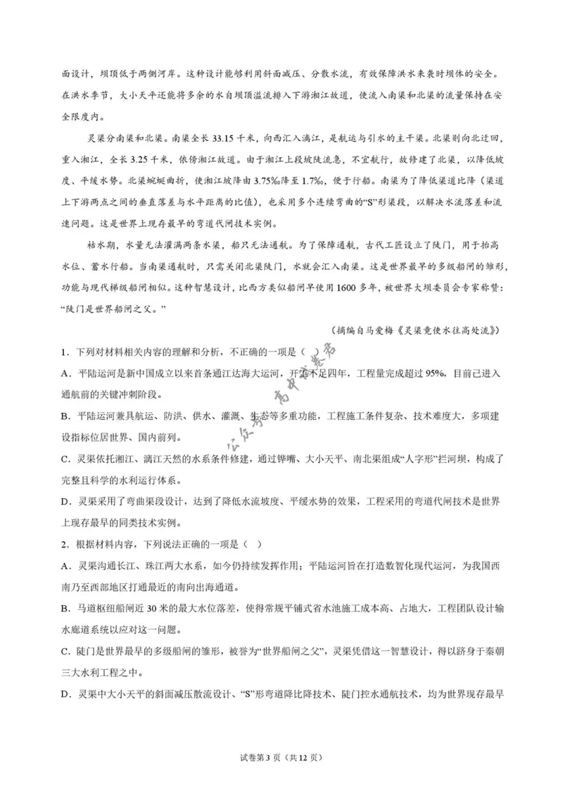 《广东省上进联考2026-2027学年高三上学期开学语文试题_广东省上进联考2027届高三上学期9月供题训练（全科）_广东省上进联考2027届高三上学期9月供题训练语文试题（含答案）》第3页预览
