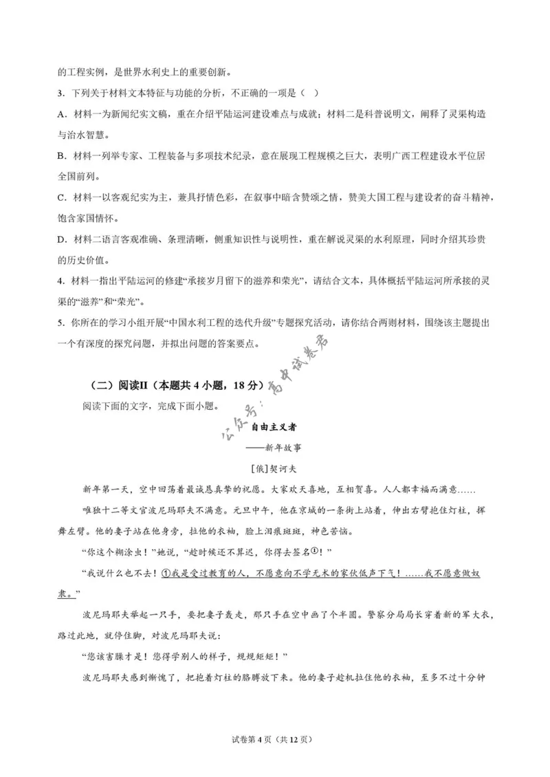 《广东省上进联考2026-2027学年高三上学期开学语文试题_广东省上进联考2027届高三上学期9月供题训练（全科）_广东省上进联考2027届高三上学期9月供题训练语文试题（含答案）》第4页预览