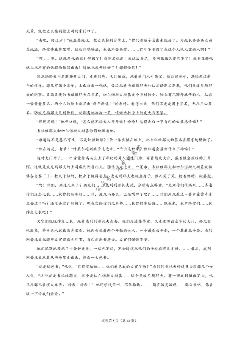 《广东省上进联考2026-2027学年高三上学期开学语文试题_广东省上进联考2027届高三上学期9月供题训练（全科）_广东省上进联考2027届高三上学期9月供题训练语文试题（含答案）》第5页预览