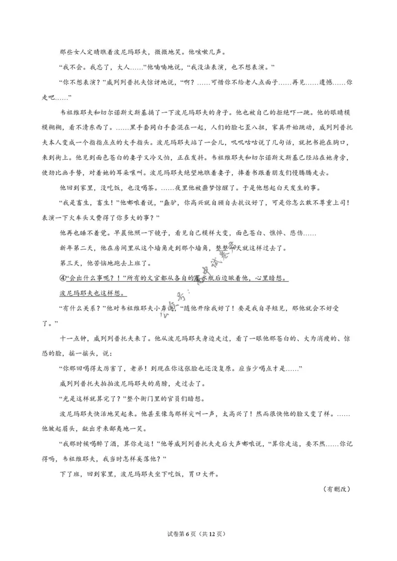 《广东省上进联考2026-2027学年高三上学期开学语文试题_广东省上进联考2027届高三上学期9月供题训练（全科）_广东省上进联考2027届高三上学期9月供题训练语文试题（含答案）》第6页预览