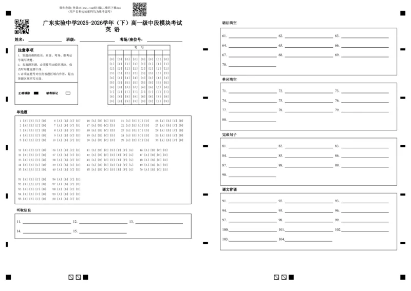 《广东实验中学2025-2026学年(下)高一级中段模块考试英语_2024-2027高一(7-7月题库)(1)_2026年05月高一试卷_260511广东实验中学2025-2026学年高一下学期期中考试(全)》第1页预览