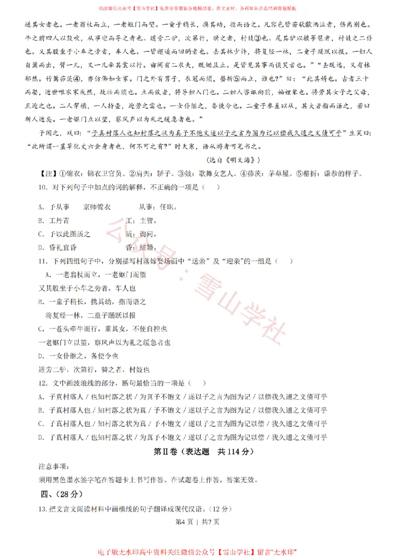 《2013年高考语文试卷(江西)(空白卷)_高考历年真题_08-24全国高考真题(无水印)_新·PDF版2008-2024·高考语文真题_版本2:语文(按省份分类)2008-2024_2012-2024·(江西)语文高考真题》第4页预览