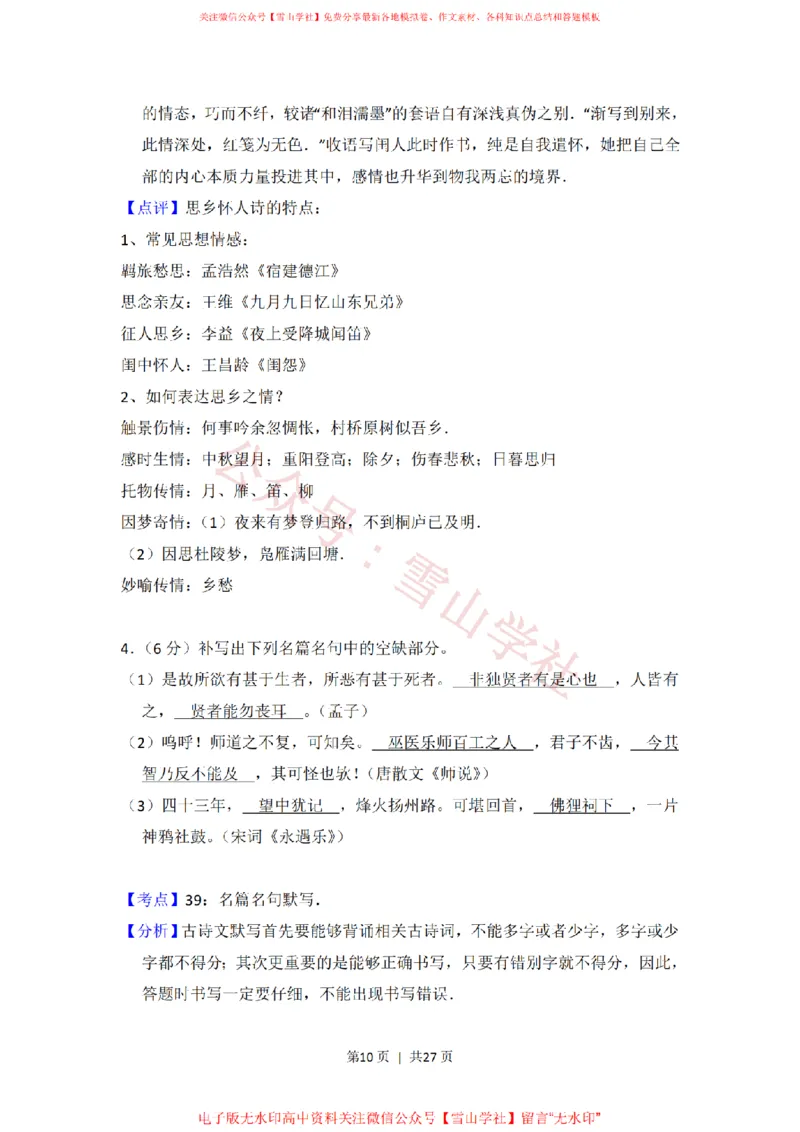 《2012年高考语文试卷(新课标)(解析卷)_高考历年真题_08-24全国高考真题(无水印)_新·PDF版2008-2024·高考语文真题_版本2:语文(按省份分类)2008-2024_2008-2024·(新疆)语文高考真题》第10页预览