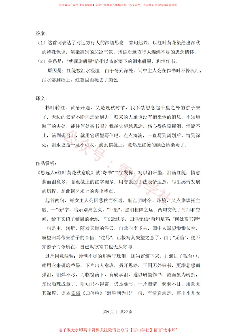 《2012年高考语文试卷(新课标)(解析卷)_高考历年真题_08-24全国高考真题(无水印)_新·PDF版2008-2024·高考语文真题_版本2:语文(按省份分类)2008-2024_2008-2024·(新疆)语文高考真题》第9页预览