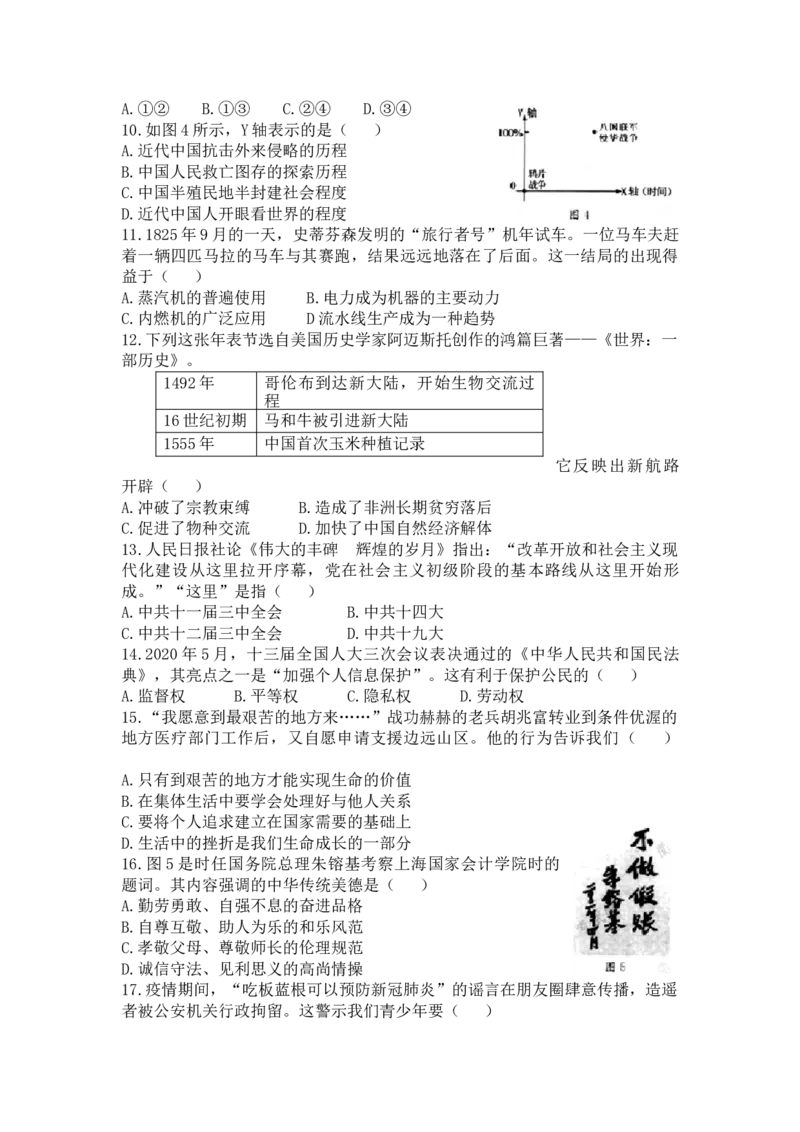《2020年浙江衢州社会法治试卷+答案(word整理版)_12.2026年4月全国各地高考模拟卷_2026版初中金考卷•45套中考试卷汇编系列合集_全国版中考真题(1)_各省市《历年中考真题》2013-2024(10)》第2页预览