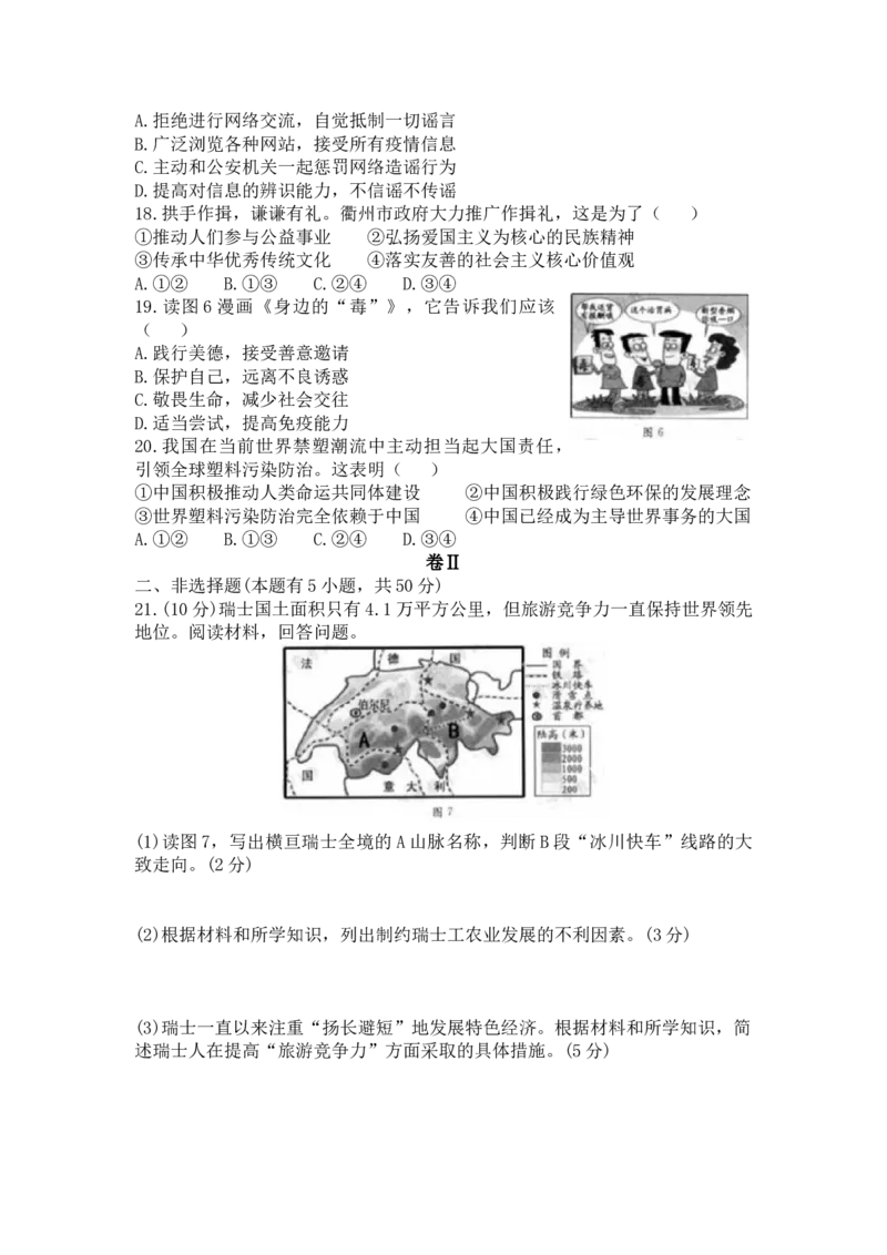 《2020年浙江衢州社会法治试卷+答案(word整理版)_12.2026年4月全国各地高考模拟卷_2026版初中金考卷•45套中考试卷汇编系列合集_全国版中考真题(1)_各省市《历年中考真题》2013-2024(10)》第3页预览