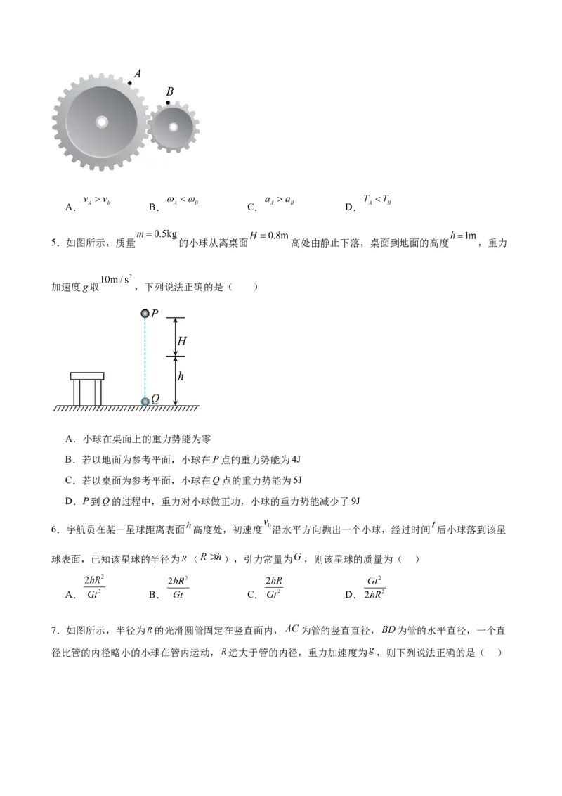 《山西省太原市第五中学2025-2026学年高一下学期期中考试物理Word版含答案_2024-2027高一（7-7月题库）(1)_2026年06月高一试卷_260612山西省太原市第五中学2025-2026学年高一下学期期中考试》第2页预览
