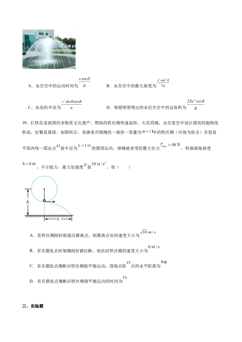 《山西省太原市第五中学2025-2026学年高一下学期期中考试物理Word版含答案_2024-2027高一（7-7月题库）(1)_2026年06月高一试卷_260612山西省太原市第五中学2025-2026学年高一下学期期中考试》第4页预览