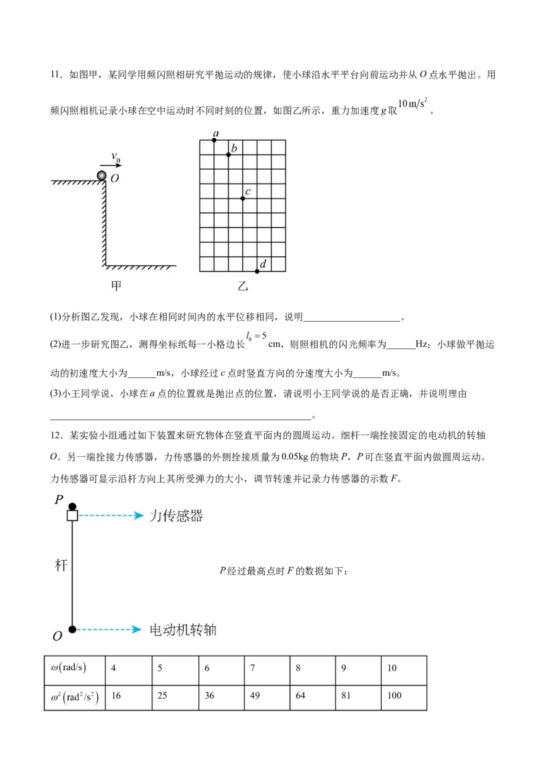 《山西省太原市第五中学2025-2026学年高一下学期期中考试物理Word版含答案_2024-2027高一（7-7月题库）(1)_2026年06月高一试卷_260612山西省太原市第五中学2025-2026学年高一下学期期中考试》第5页预览