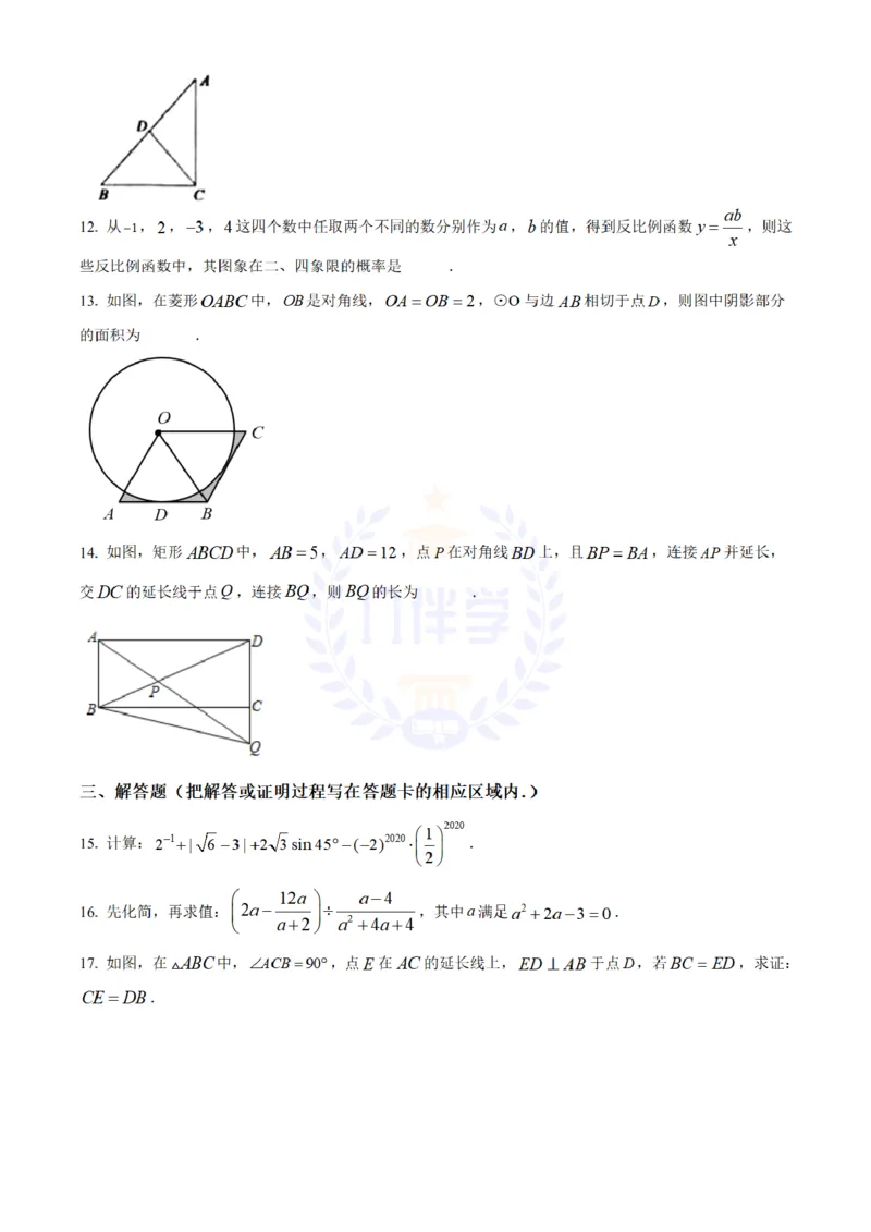 《2020年山东省菏泽市中考数学试题(原卷版)_12.2026年4月全国各地高考模拟卷_2026版初中金考卷•45套中考试卷汇编系列合集_全国版中考真题(1)_各省市《历年中考真题》2013-2024(10)_山东》第3页预览