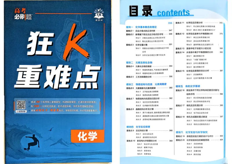 《27化学必刷题合订本狂K重点_高三必刷_高考必刷题_2027《高考必刷题合订本》（化学）》第1页预览