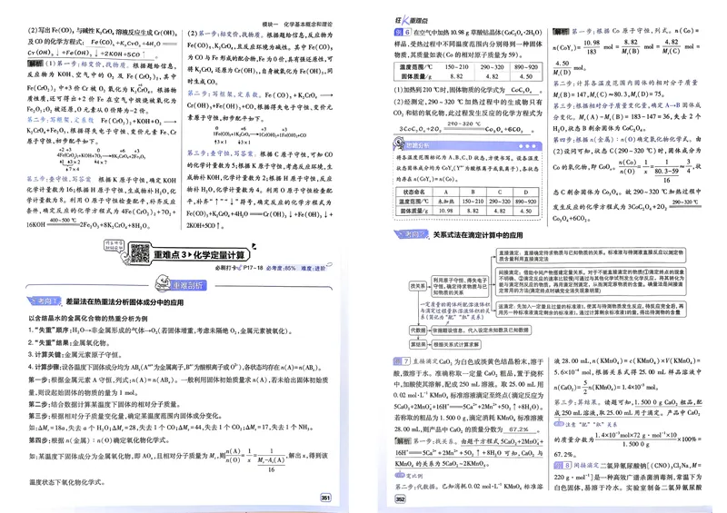 《27化学必刷题合订本狂K重点_高三必刷_高考必刷题_2027《高考必刷题合订本》（化学）》第4页预览