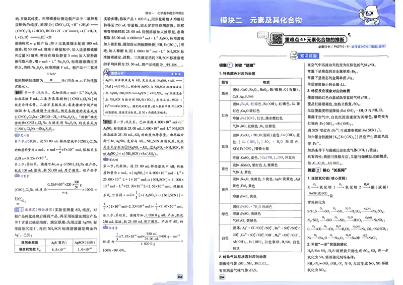 《27化学必刷题合订本狂K重点_高三必刷_高考必刷题_2027《高考必刷题合订本》（化学）》第5页预览