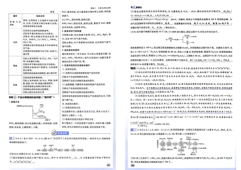 《27化学必刷题合订本狂K重点_高三必刷_高考必刷题_2027《高考必刷题合订本》（化学）》第7页预览
