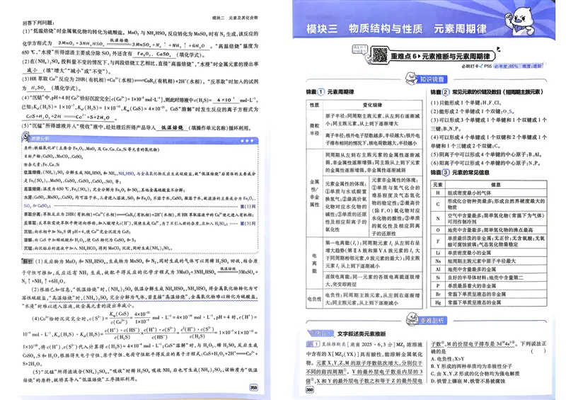 《27化学必刷题合订本狂K重点_高三必刷_高考必刷题_2027《高考必刷题合订本》（化学）》第8页预览