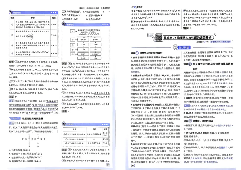 《27化学必刷题合订本狂K重点_高三必刷_高考必刷题_2027《高考必刷题合订本》（化学）》第9页预览