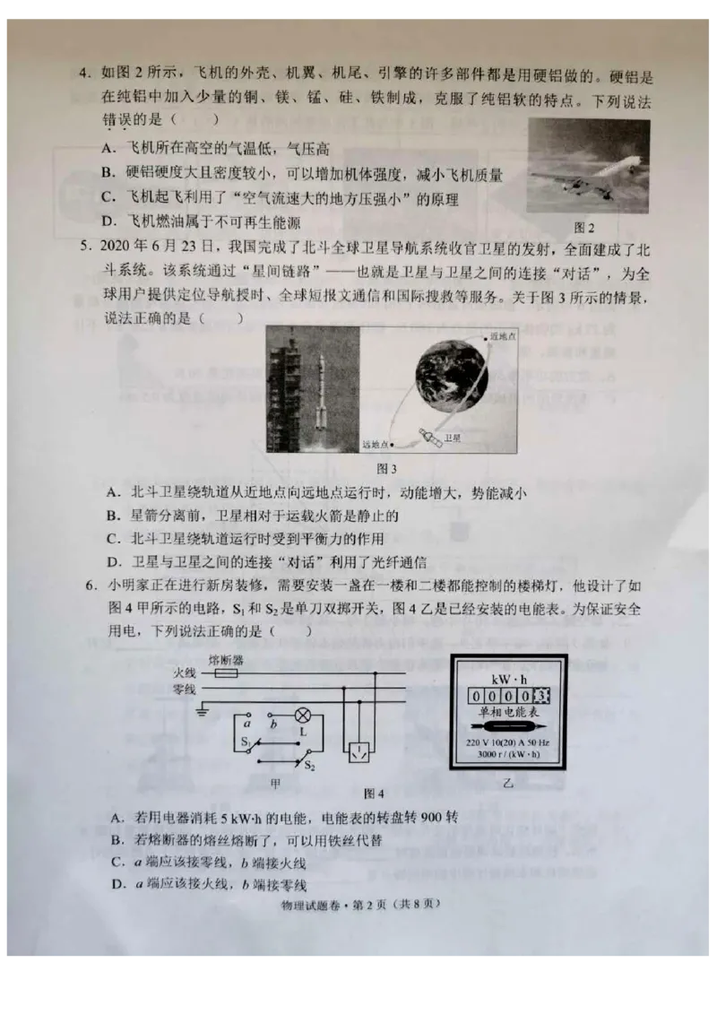 《2020昆明物理试卷+答案(图片PDF版)_12.2026年4月全国各地高考模拟卷_2026版初中金考卷•45套中考试卷汇编系列合集_全国版中考真题(1)_各省市《历年中考真题》2013-2024(10)_云南》第2页预览